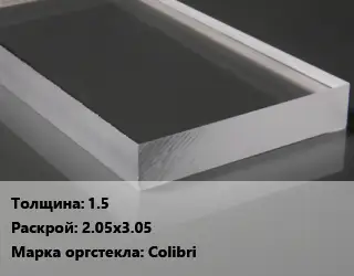 Лист из оргстекла 15 2.05х3.05 Colibri